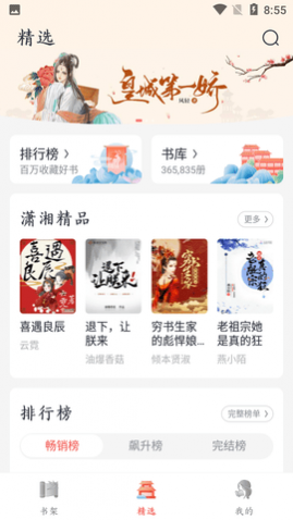 潇湘阅读APP免费版