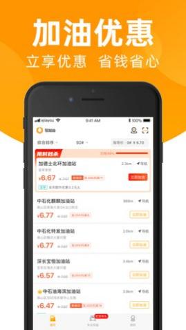易加油车主版