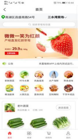 禾嘉每鲜最新版