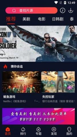 爱看美剧免费版