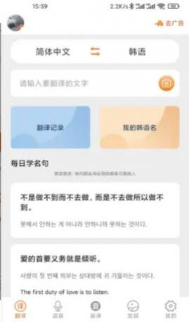 韩文翻译免费版