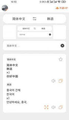 韩文翻译免费版