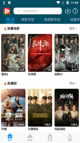 秒开影视去广告纯净版