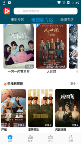 秒开影视去广告纯净版