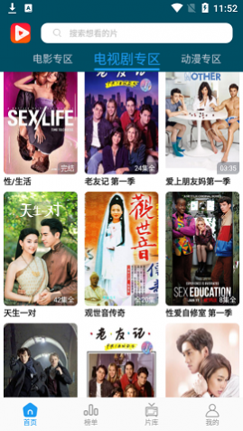 秒开影视去广告纯净版