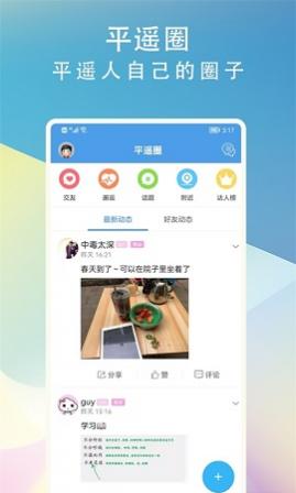 爱平遥本地生活APP官方版