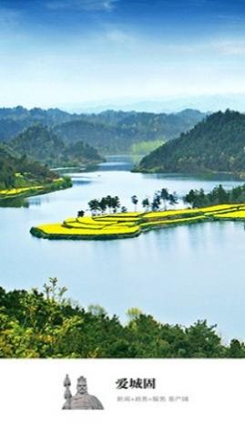 爱城固本地生活服务app