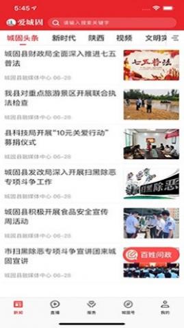 爱城固本地生活服务app