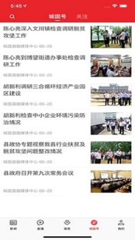 爱城固本地生活服务app