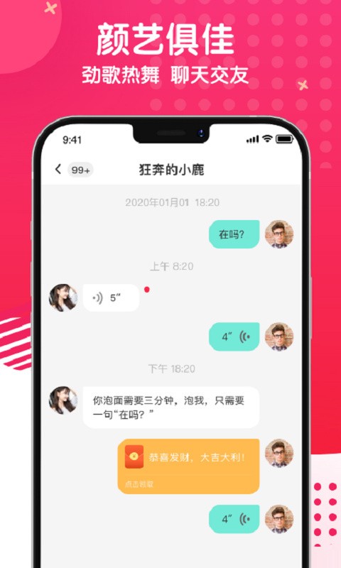 魅狐直播下载免费版安装