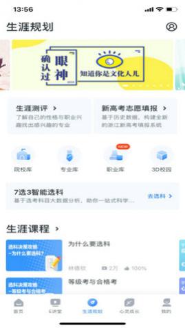 ��ѧe��ͨ(־Ը�ϵͳ)app