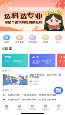 ��ѧe��ͨ(־Ը�ϵͳ)app