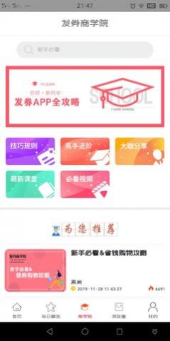 发券app最新版