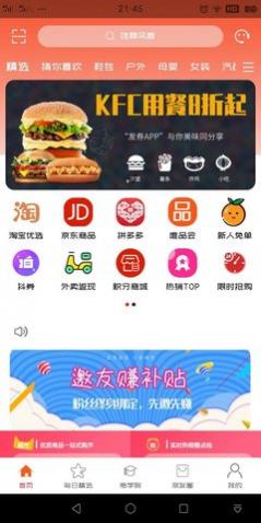 发券app最新版