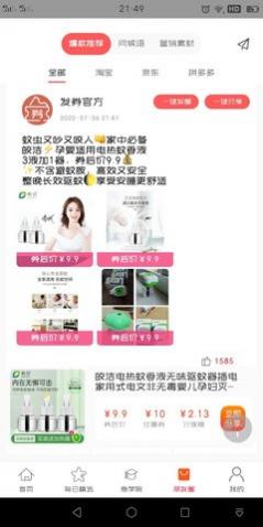 发券app最新版