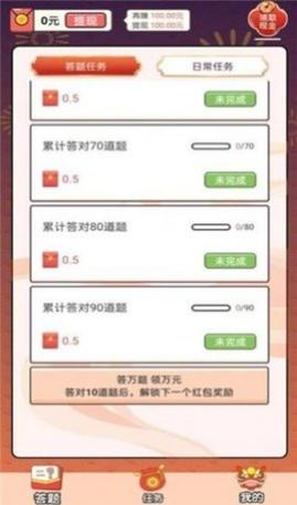 成语千金红包版