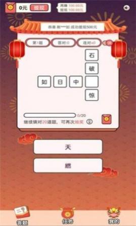 成语千金红包版