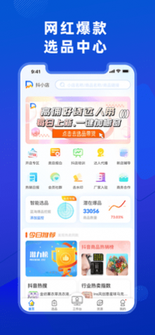 抖小店app商家版