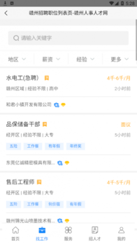 赣州人事人才网app