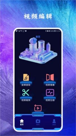 恒星视频编辑官方免费版