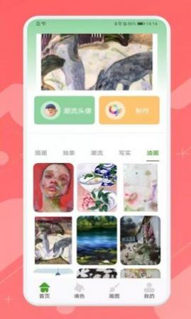 Ai造画艺术创作app免费版