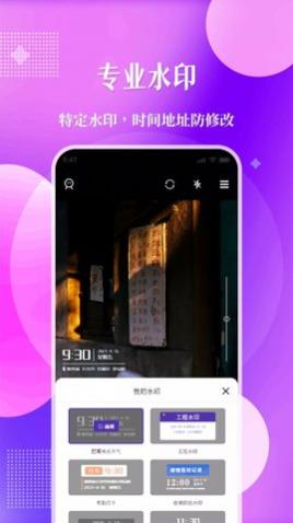 北斗定位相机(水印打卡)免费版