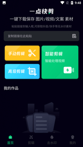 一点快剪智能剪辑软件免费版