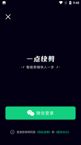 一点快剪智能剪辑软件免费版