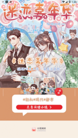 豆花阅读免费版