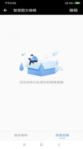 智慧图文编辑APP官方版