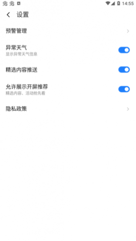 索尼天气魅族定制版app