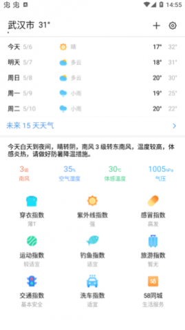 索尼天气魅族定制版app