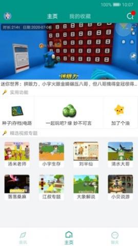 迷你助手盒子最新版