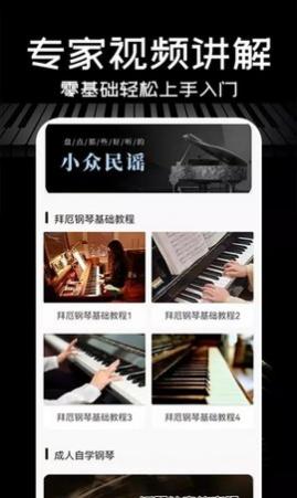 Piano手机钢琴免费版