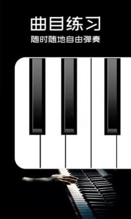 Piano手机钢琴免费版