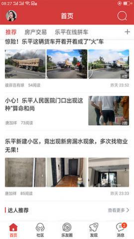 乐平在线安卓版
