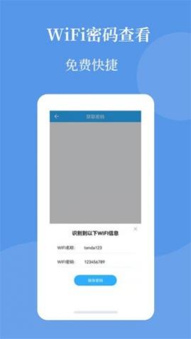 轻巧Wifi密码查看帮最新版