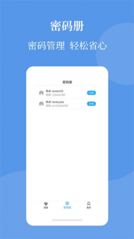 轻巧Wifi密码查看帮最新版