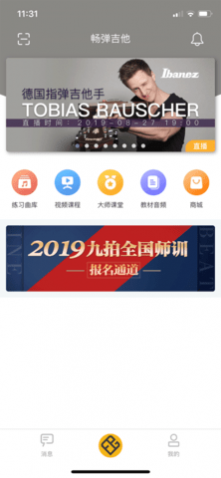 畅弹吉他内购课程版