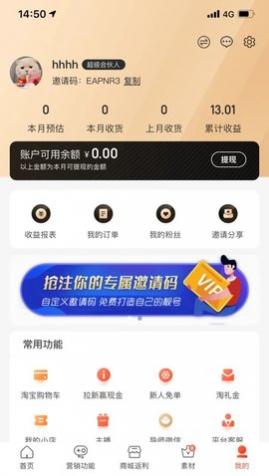 识好货(省钱购物)APP2025正式版