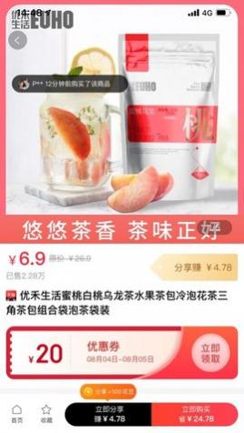 识好货(省钱购物)APP2025正式版