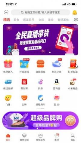 识好货(省钱购物)APP2025正式版