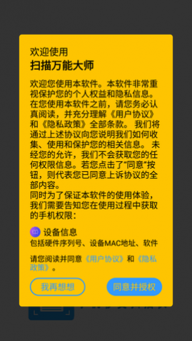扫描万能大师免费版