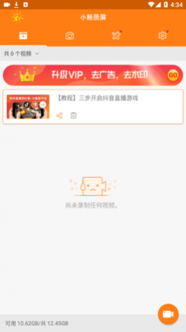 小熊录屏VIP高级版