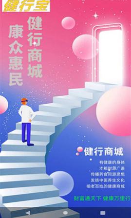 健行宝网上药店app