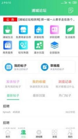浦城论坛2025最新版