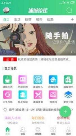 浦城论坛2025最新版