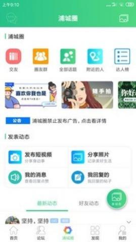 浦城论坛2025最新版