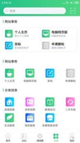 浦城论坛2025最新版