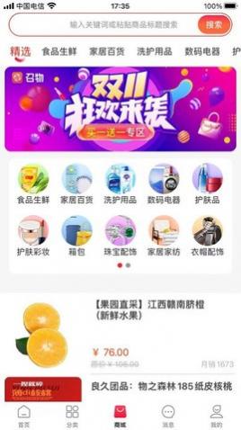 召物app2025最新版